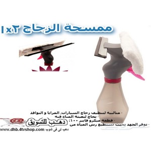 مساحة زجاج ذات رأس مزدوج غسيل وتنشيف وبخاخ لتنظيف زجاج 